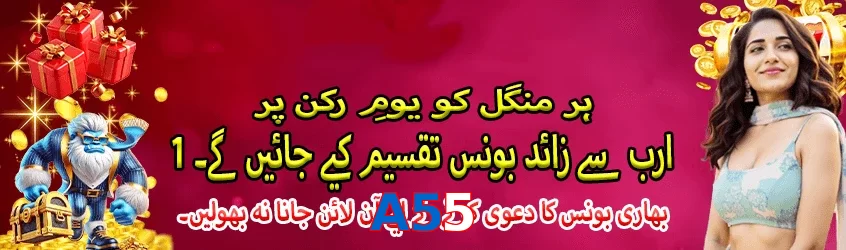 A55 game app for Pakistan players