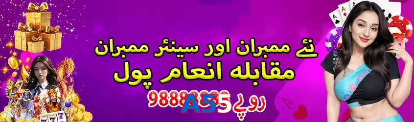 A55 game app for Pakistan players